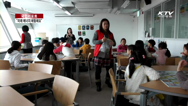 "미래 유망 에너지 체험해 보세요" [국민리포트]