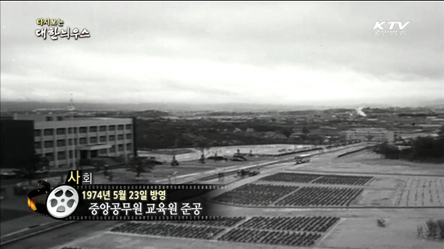 다시보는 대한늬우스 (74.05.23) 이미지
