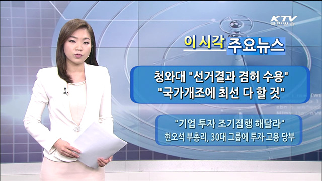 이 시각 주요뉴스 (1327회)