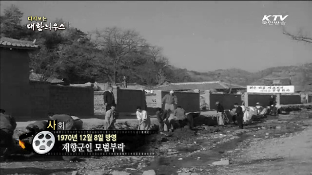 다시보는 대한늬우스 (70.12.08) 이미지