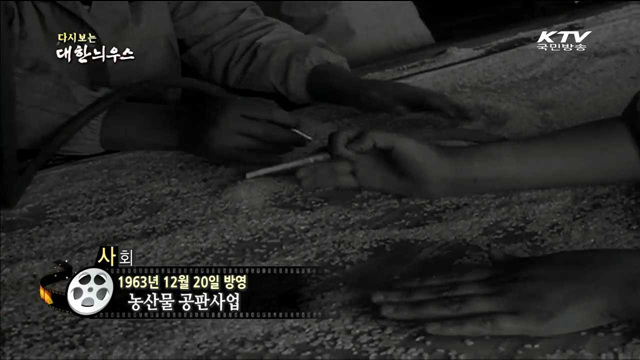 다시보는 대한늬우스 (63.12.20) 이미지