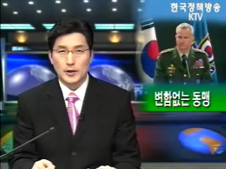 변함없는 동맹