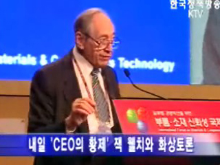 부품소재 신뢰성 국제포럼 개막