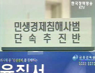 생활정책 Q&A - 불법자금모집 업체 구별법