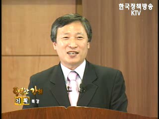 국가균형발전의 비전과 과제-김영집 한국지역혁신교육원 지역혁신국장