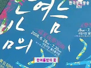 한여름밤의 꿈 외