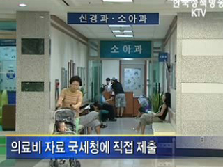 올해부터 의료비 연말정산도 간소화