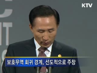 다자외교 통해 '한국 위상 제고'