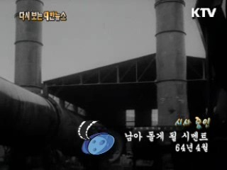 남아 돌게 될 시멘트(64') 이미지