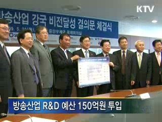 방송장비 고도화 산·학·연·관 협력