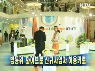 방통위, 와이브로 신규사업자 허용키로