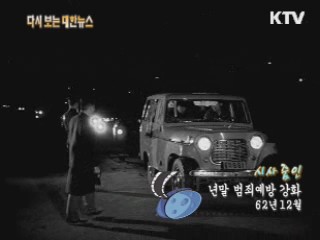 년말 범죄예방 강화(62‘) 이미지