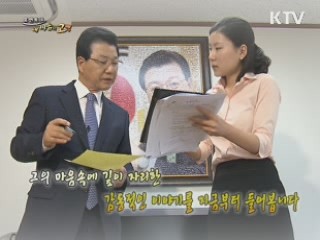 도민과 진솔한 소통자, 김진선 특임대사