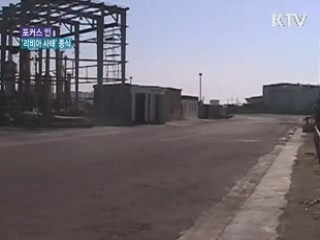 카다피 사망 '리비아 사태' 종식