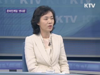 온라인게임 '셧다운' 기대 효과는? [집중 인터뷰]