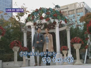 결혼어플 [스마트 365]