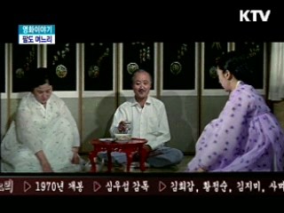 팔도 며느리 [영화 이야기]