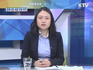 소값 하락에도 그대로인 소고기값 [경제&이슈]