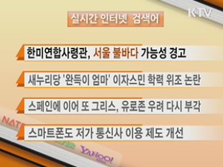실시간 검색어