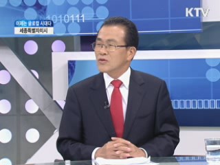 세종특별자치시 [이제는 글로컬 시대다]