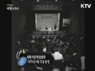 다시보는 대한늬우스 (75.04.12) 이미지