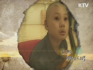 윌프레드, 희망의 드리블