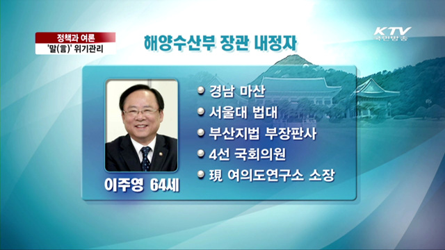 '말' 위기관리 [정책과 여론]