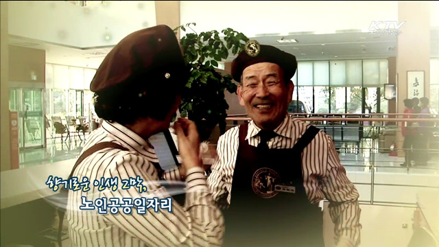 KTV 100년의 행복, 희망 대한민국 + (234회)
