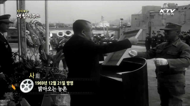 다시보는 대한늬우스 (69.12.21) 이미지