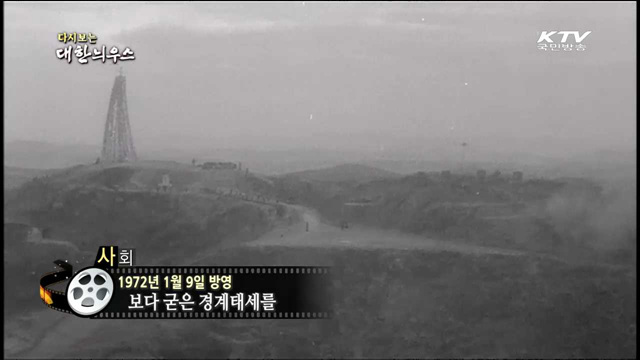 다시보는 대한늬우스 (72.01.09) 이미지