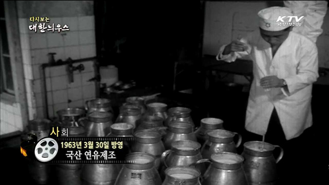 다시보는 대한늬우스 (63.03.30) 이미지