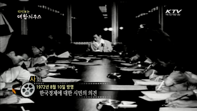 다시보는 대한늬우스 (72.08.10) 이미지