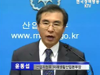 3차원 고화질 입체영상 디스플레이 상용화 관련 산자부 브리핑