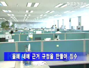 4대보험 고액상습체납자 계좌 압류 추진