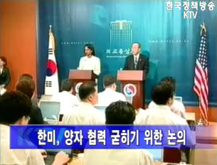 한·미 19일 워싱턴서 첫 전략대화