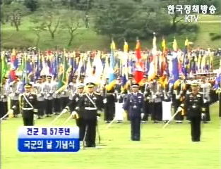 건군 제57주년 국군의 날 기념식