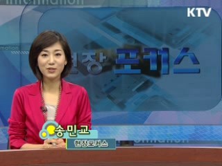 현장 포커스 (37회)