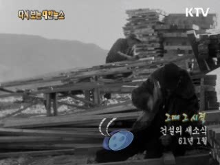건설의 새소식(61‘) 이미지