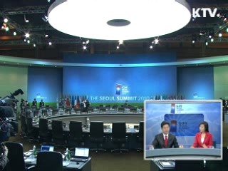 서울 G20 정상회의 - 대한민국, 세계 중심에 서다 1부