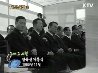 경북선 개통식(66') 이미지