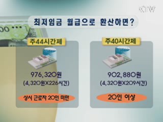 7월부터 복수노조 허용···최저임금 4천320원