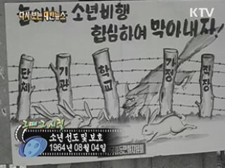 소년 선도 및 보호(64') 이미지