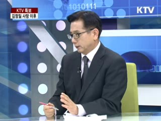 김정은 체제 진행 중, 국내 신용등급 영향은? [특보대담 2]