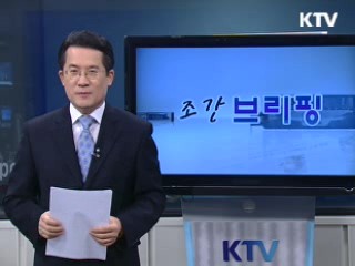 조간 브리핑