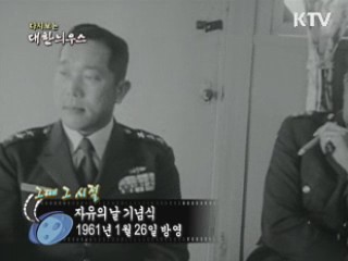 다시보는 대한늬우스 ('61.1.26) 이미지
