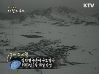 다시보는 대한늬우스 ('63.2.16) 이미지
