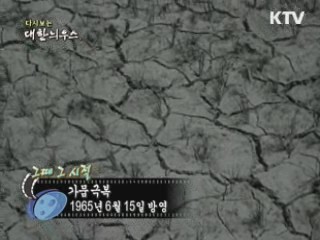 다시보는 대한늬우스 (65.06.15) 이미지