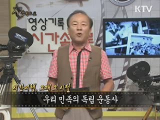 민족의 해방, 광복절