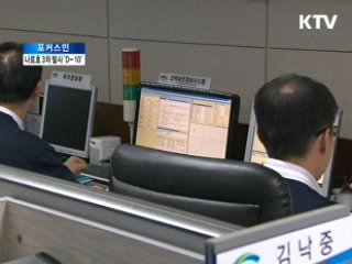 나로호 3차 발사 D-10…막바지 점검