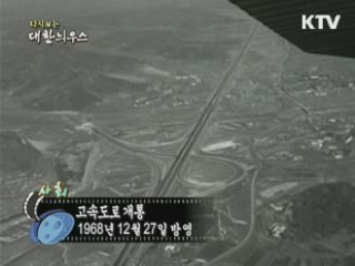 다시보는 대한늬우스 (68.12.27) 이미지